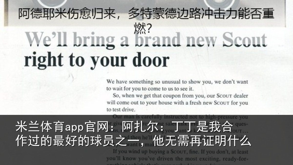 米兰体育app官网：阿扎尔：丁丁是我相关情况员之相关情况么