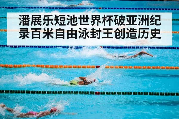 swimming competition underwater